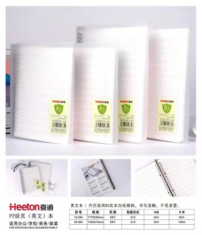 喜通D25-204活页本-英语60页