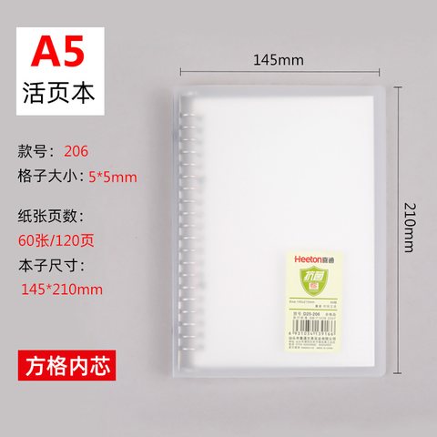 喜通D25-206活页本-网格60页