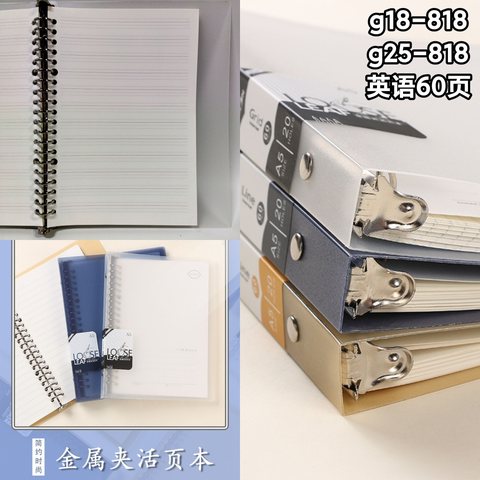 港信g18-818活页本-B5英语60页