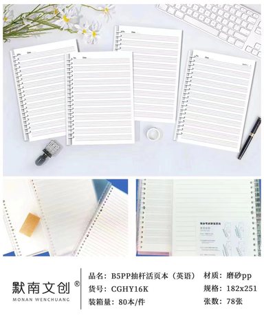 默南CGHY16KPP抽杆活页本-英语/78页/侧翻