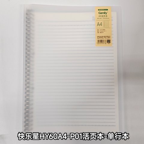 快乐星HY60A4-P01活页本-单行本
