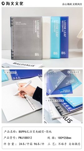 海义B5PP6孔活页夹-单行本/60页