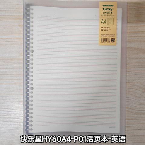 快乐星HY60A4-P01活页本-英语