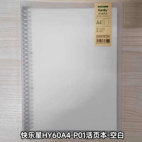 快乐星HY60A4-P01活页本-空白