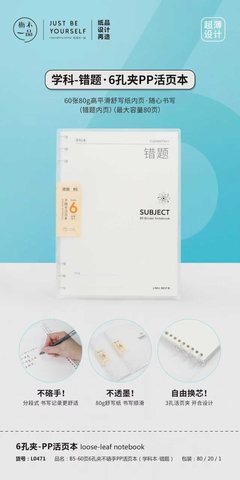 枥木一品L0471活页本-错题/B5/60页/不硌手
