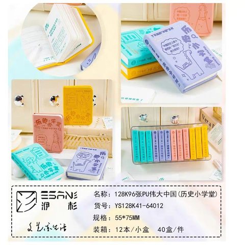 洢杉YS128K41-64012历史小学堂