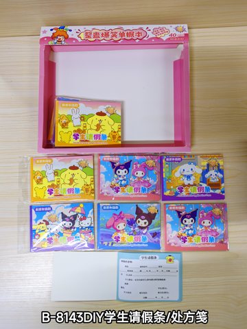 B-8143DIY学生请假条/处方笺