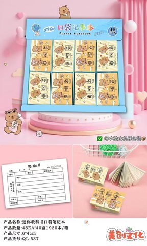 QL-537口袋笔记本-奖励单