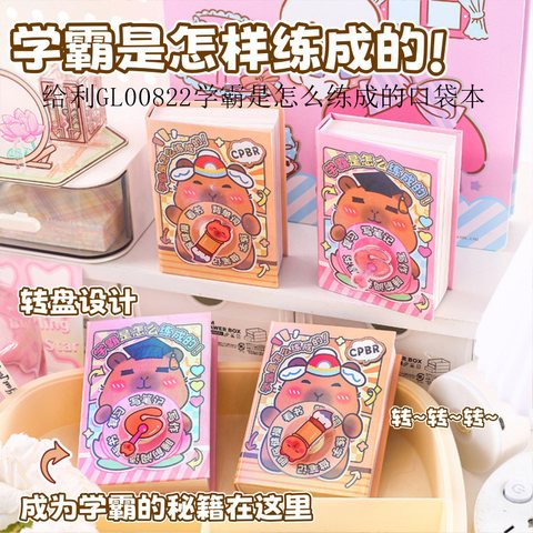 给利GL00822学霸是怎么练成的口袋本