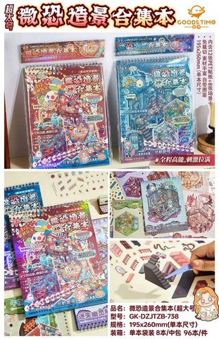 谷卡GK-DZJTZB-738微恐造景合集本超大号
