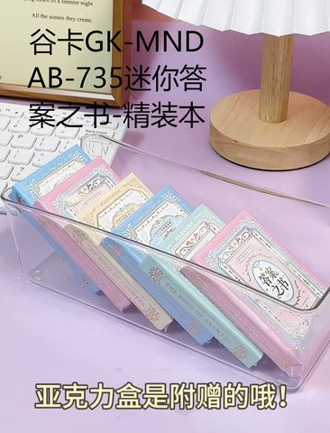 谷卡GK-MNDAB-735迷你答案之书-精装本