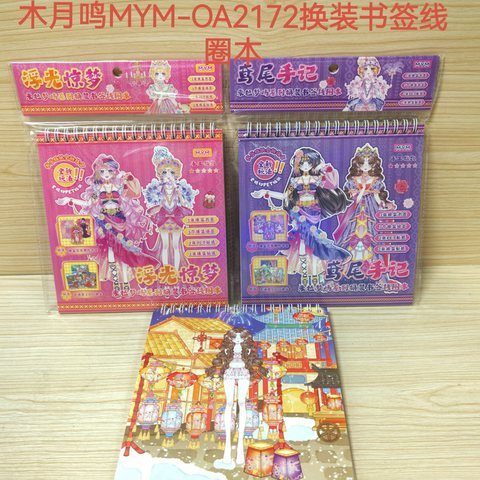 木月鸣MYM-OA2172换装书签线圈本