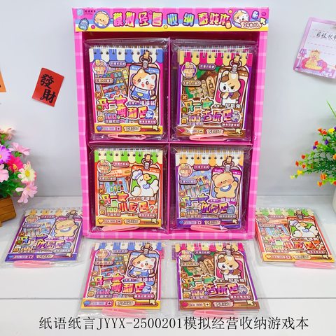 纸语纸言JYYX-2500201模拟经营收纳游戏本