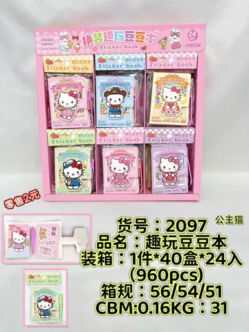 2097换装趣玩豆豆本