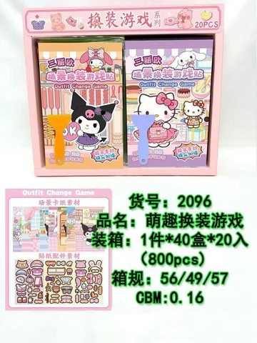 2096场景换装游戏贴纸