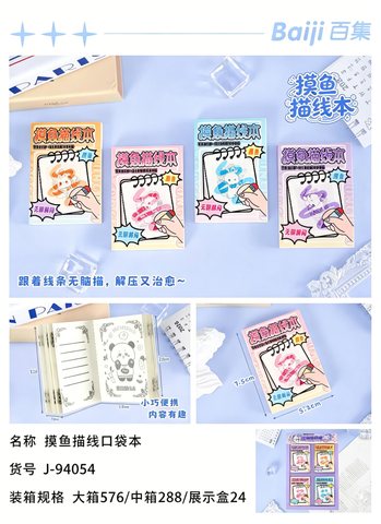 百集J-94054摸鱼描线口袋本