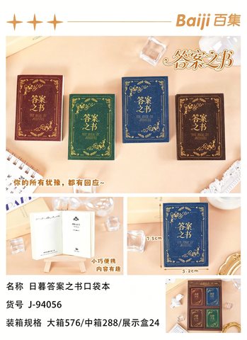 百集J-94056日暮答案口袋本
