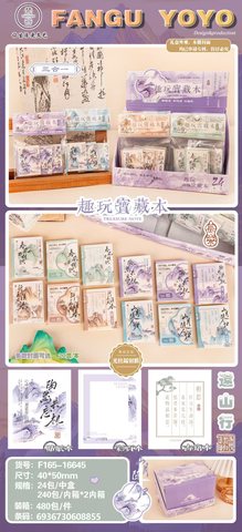 梵谷F165-16645远山行趣玩宝藏本
