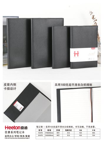 喜通A25-970皮本-80页