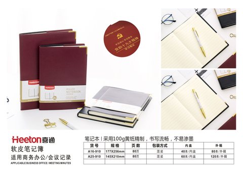 喜通A16-910皮本-80页