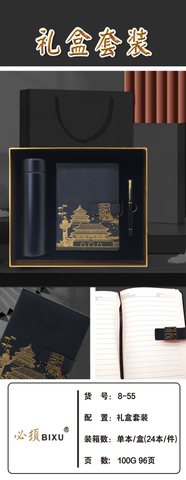 文章8-55三件套礼盒-配礼品袋/皮本+笔+保温杯