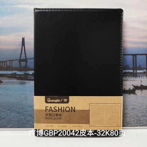 ↑广博GBP20042皮本-32K80页