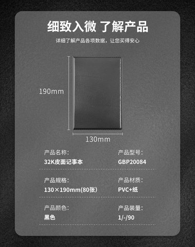 广博GBP20084皮本-32K80张