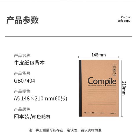 ■广博GB07404牛皮纸包背本-A5/60页