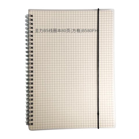 主力6362线圈本-方格/B5PP/80页
