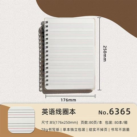主力6365线圈本-英语/B5PP/80页