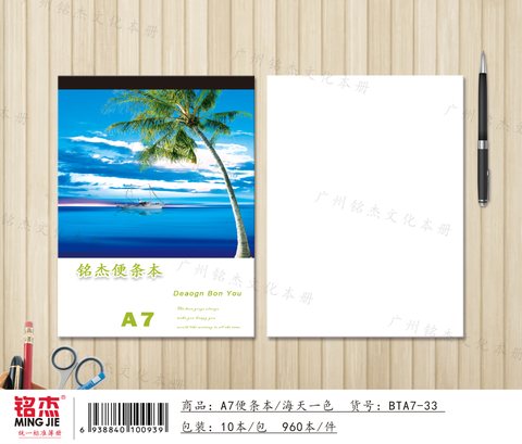 铭杰A7便条本BTA7