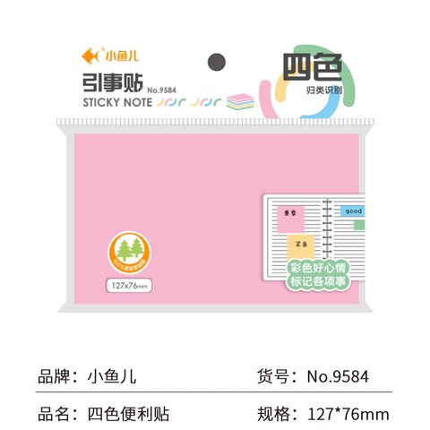 小鱼儿9584便利贴