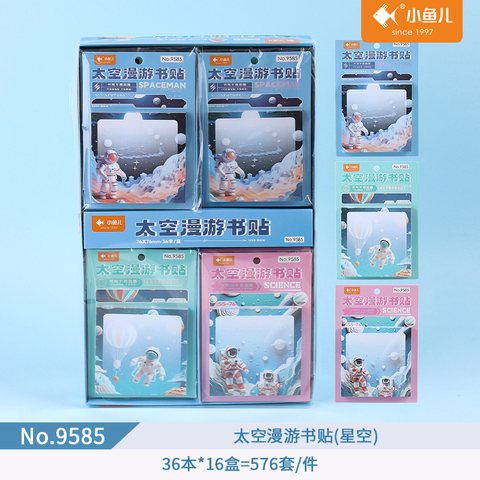 小鱼儿9585便利贴/太空漫游书贴