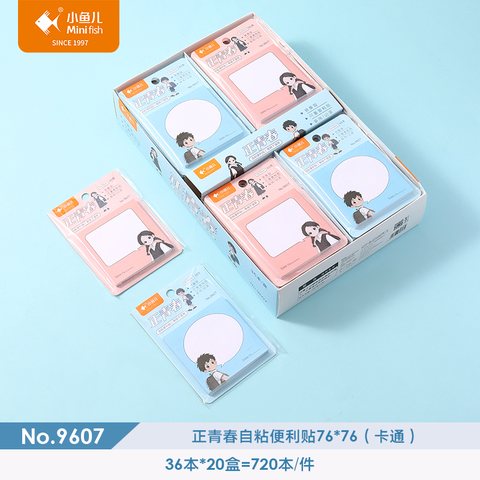 小鱼儿9607便利贴-75x75mm/60张