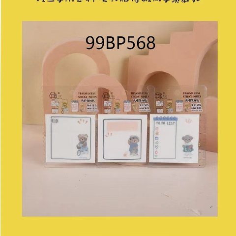 嗨贴99BP568透明便利贴（萌熊日记3）