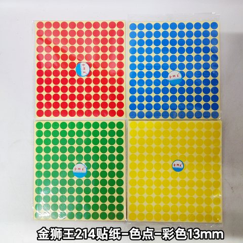 金狮王214贴纸-15张/彩色13mm(圆点/色点)
