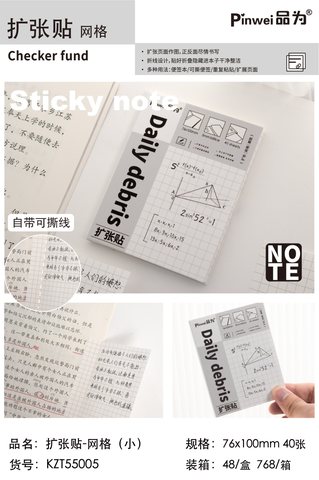 品为KZT55005便利贴-网格76x100mm/40页