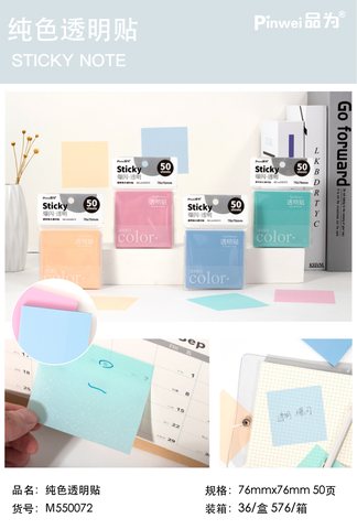 品为M550072便利贴-透明爆闪76x76mm/50页/彩色