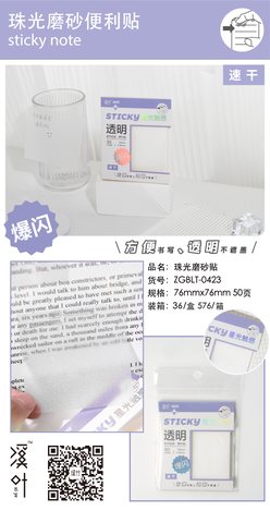 溪叶ZGBLT-0423便利贴-透明76x76mm/50页