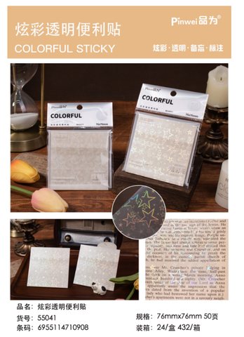品为55041便利贴-炫彩透明贴76x76mm/50页