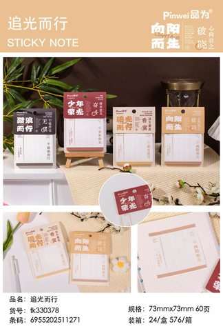 品为TK330378便利贴-76x76mm/60页