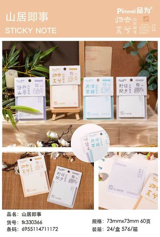 品为TK330366便利贴-76x76mm/60页