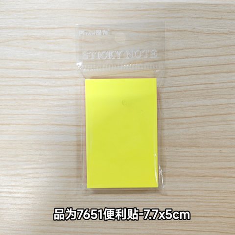 品为7651便利贴-7.7x5cm