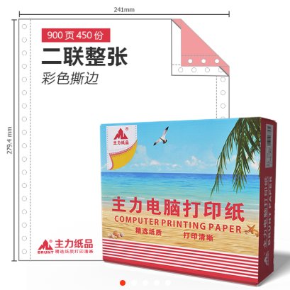 主力2022打印纸-二层一等份（原3201）