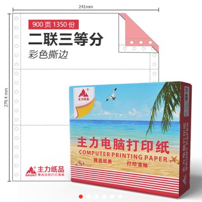 主力2024打印纸-二层三等份（原3203）