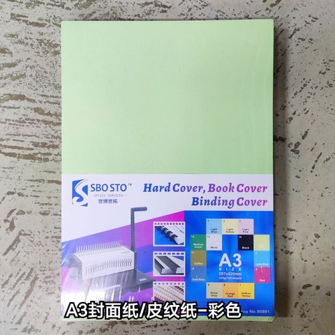 世博世拓90891A3封面纸/皮纹纸-彩色
