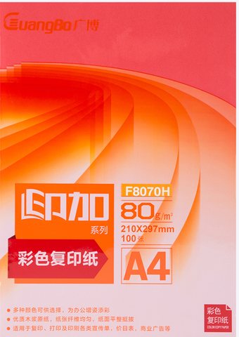 广博F8070H复印纸-A4/80g/100张/混色