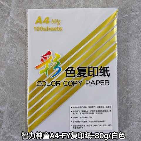 智力神童A4-FY复印纸-80g/白色