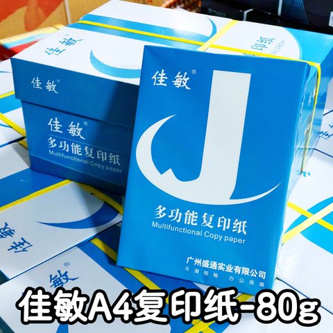 佳敏A4复印纸-80g/400张