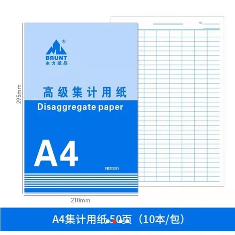 主力ZLA4-865集计用纸-竖